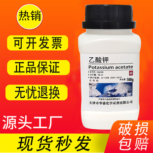 醋酸钾 乙酸钾 AR 分析纯 500g克 实验室 化学试剂 高品质试剂
