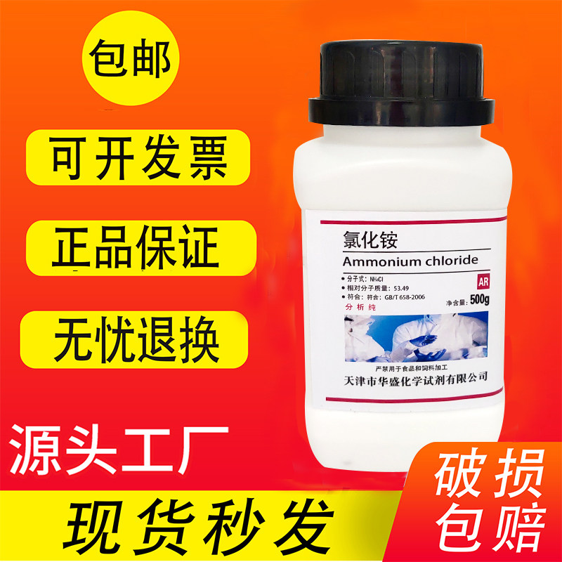 氯化铵 分析纯 AR500g化学试剂 实验室用品化工工业原料包邮,办公设备/耗材/相关服务,其它,淘宝优惠券,粉丝福利购,淘宝优惠卷