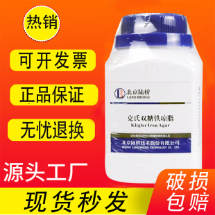 克氏双糖铁琼脂培养基(KIA) 干粉培养基北京陆桥特价促销中