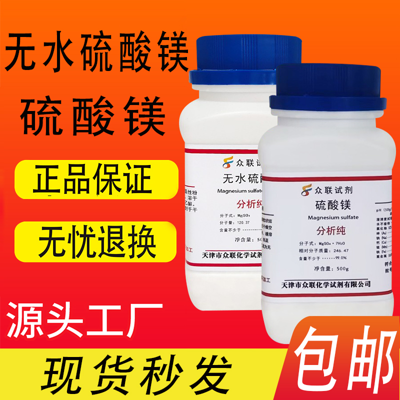 无水硫酸镁分析纯试剂mgso4