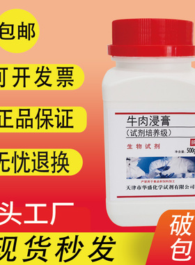 牛肉浸膏培养基精颗粒牛肉膏肉BR生化试剂500g化学实验试剂包邮