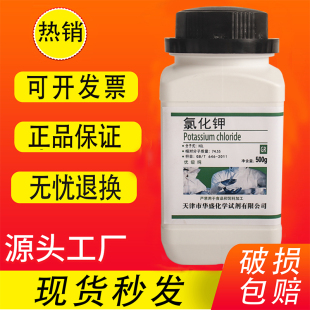 氯化钾优级纯化学试剂500g科研实验室用电极保护氯化钾饱和溶液