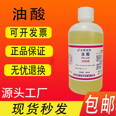 油酸分析纯顺式十八烯酸脂肪酸