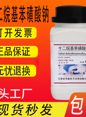 十二烷基苯磺酸钠LAS固体粉末AR分析纯500g实验化学试剂免邮