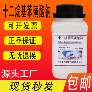 十二烷基苯磺酸钠LAS固体粉末AR分析纯500g实验化学试剂 免邮