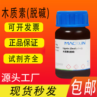 木质素(脱碱) 黄色黑色固体实验试剂麦克林CAS: 9005-53-2包邮