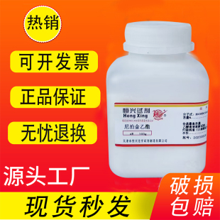 羟苯乙脂化学实验试剂 尼泊金乙酯100g分析纯AR对羟基苯甲酸乙酯