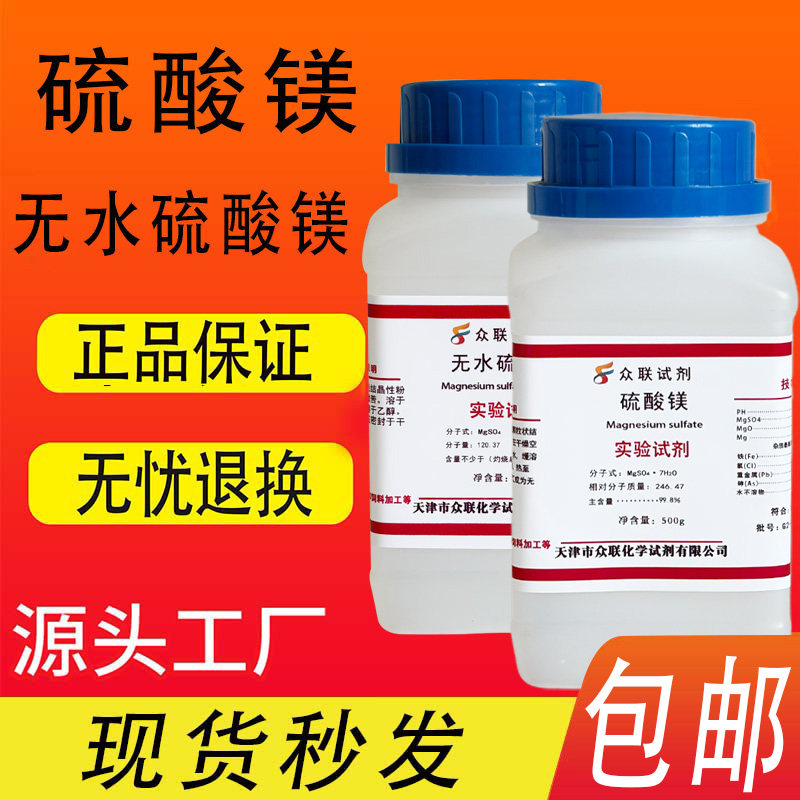 包邮硫酸镁七水硫酸镁分析纯