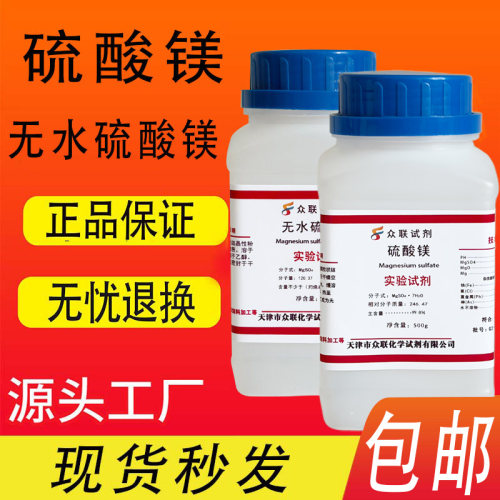 包邮硫酸镁七水硫酸镁分析纯