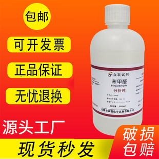 苯甲醛500ml分析纯AR化学试剂合成香料安息香醛人造苦杏仁油包邮