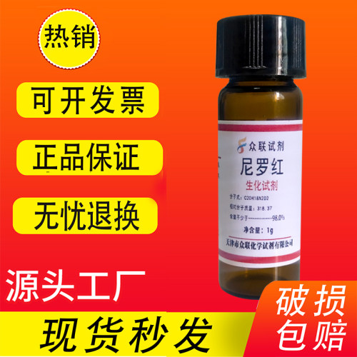 尼罗红/尼罗丝/NileRed