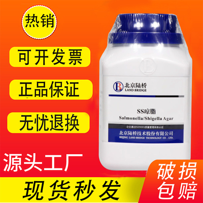 SS琼脂生化试剂BR250g