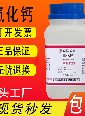 氧化钙分析纯ar500克cao高放热实验用品干燥剂生石灰粉末包邮