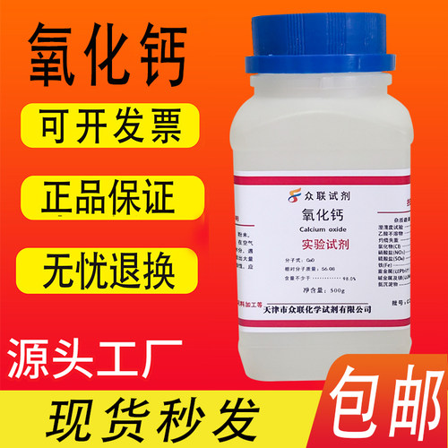化学试剂分析cao生石灰粉末包邮