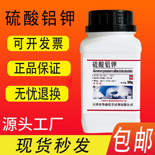 包邮硫酸铝钾明矾白矾钾