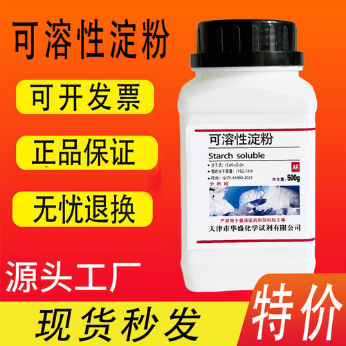 可溶性淀粉指示剂500克