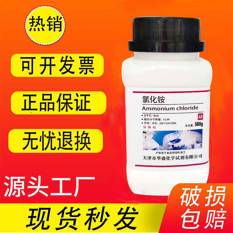 氯化铵分析纯AR500g克化学试剂