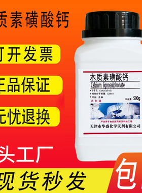 木质素磺酸钙500g木钙AR