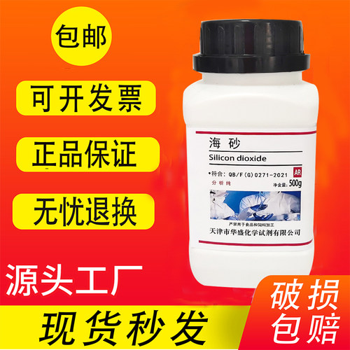 海砂海沙分析纯AR500g