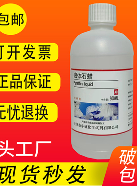 轻质液体石蜡油玉石上色分析纯核桃文玩保养油润滑油AR500ml白油