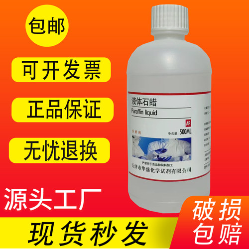 分析核桃保养润滑油轻质液状石蜡
