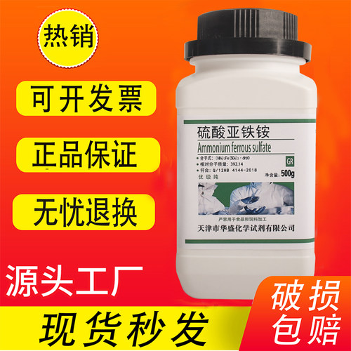 硫酸亚铁铵优级纯GR500g
