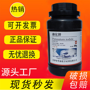 碘化钾分析纯AR配碘化钾溶液大象牙膏实验材料化学试剂碘化钾试剂