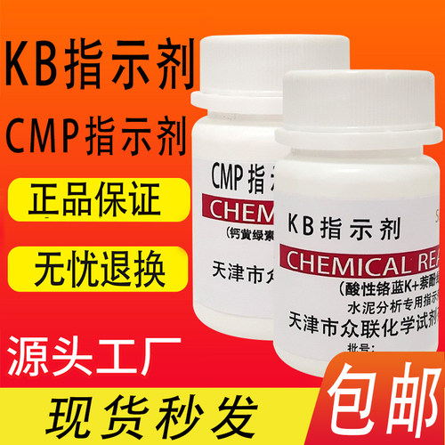 CMP指示剂KB指示剂科研化验