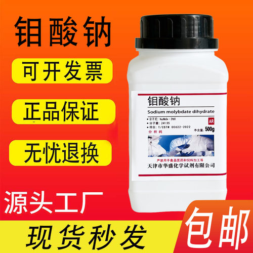 钼酸钠AR500g分析纯