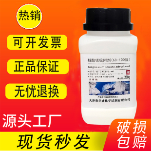 硅酸镁吸附剂 60-100目AR分析纯试剂250g 硅镁型吸附剂佛罗里硅土