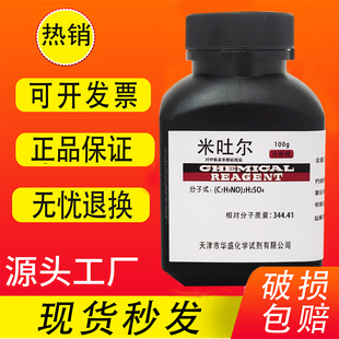 米吐尔显影剂 米土尔 对甲氨基酚硫酸盐分析纯AR100g化学实验试剂