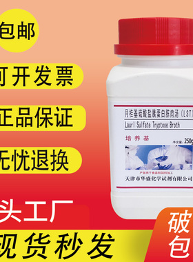 月桂基硫酸盐胰蛋白胨肉汤（LST）培养基 大肠杆菌大肠菌群的测定