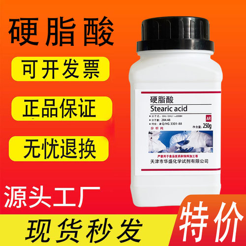 硬脂酸硬蜡酸十八酸十八碳烷酸
