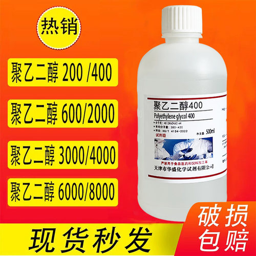 聚乙二醇200/400分析纯AR