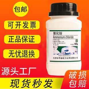氯化铵优级纯500g克化学试剂天气瓶风暴瓶原料实验室用现货速发
