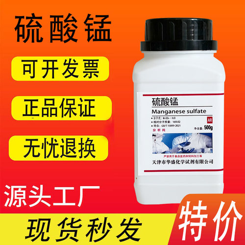 硫酸锰一水硫酸锰化学试剂
