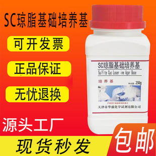 包邮 瓶 速发 250g SC琼脂基础培养基微生物检测干粉培养基化学试剂