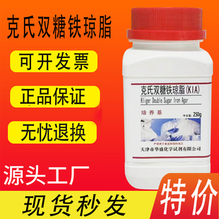 克氏双糖铁琼脂培养基（KIA）250g/瓶化学实验科研试剂特价促销