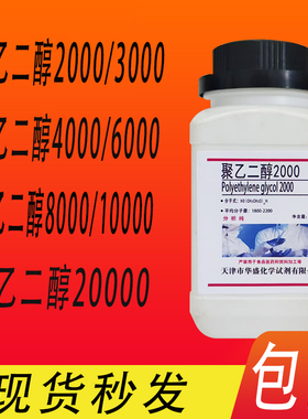 聚乙二醇2000/3000/4000/6000 8000PEG10000各型号表面活性剂现货