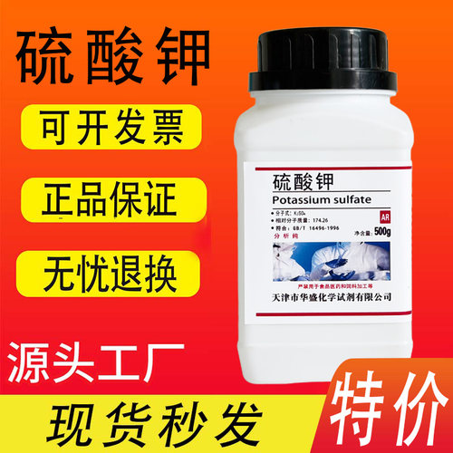 硫酸钾型肥料AR500g分析纯
