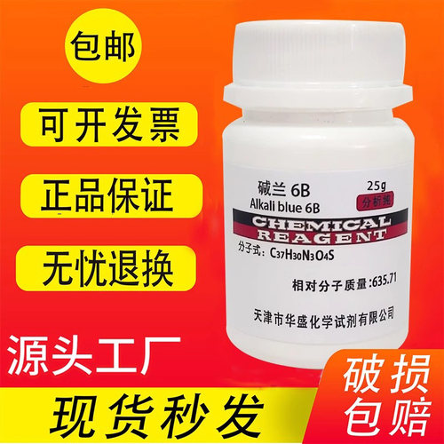 碱兰6B碱蓝6B酸碱指示剂