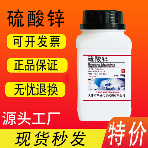 七水硫酸锌500g皓矾皓矾实验用品
