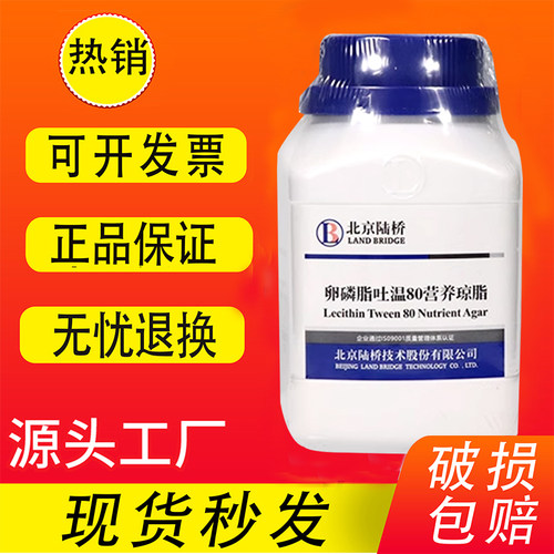 卵磷脂吐温80-营养琼脂培养基