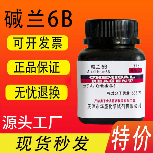 碱蓝6B,IND碱性蓝6B碱兰6B