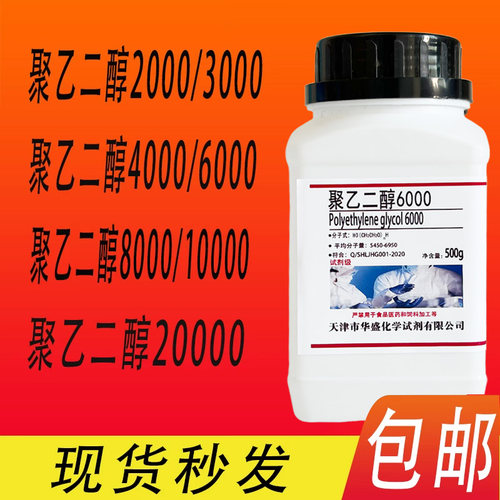聚乙二醇2000/3000/4000/6000 8000PEG10000各型号表面活性剂现货