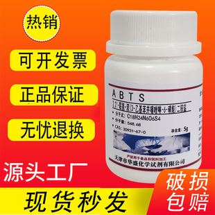 ABTS粉末 2,2-联氮双-3-乙基苯并噻唑啉-6-磺酸二铵 30931-67-0