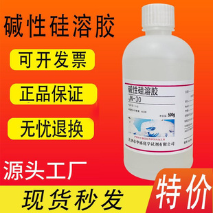 碱性硅溶胶JN-30500g/瓶硅溶胶纳米二氧化硅溶液化学实验试剂特价