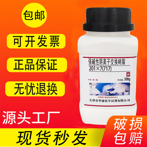717强碱型阴离子交换树脂
