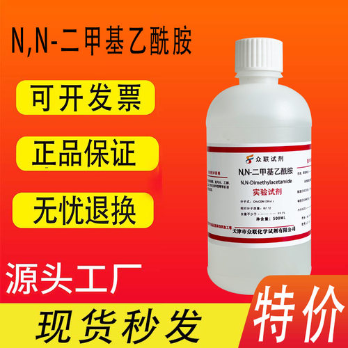 N,N-二甲基乙酰胺分析纯AR500ml