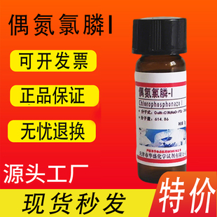 偶氮氯膦I 偶氮氯磷III 快速分析仪专属试剂1g 601试剂铝显色剂